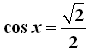 Jak řešit jednoduché goniometrické rovnice pomocí jednotkové kružnice s cosx